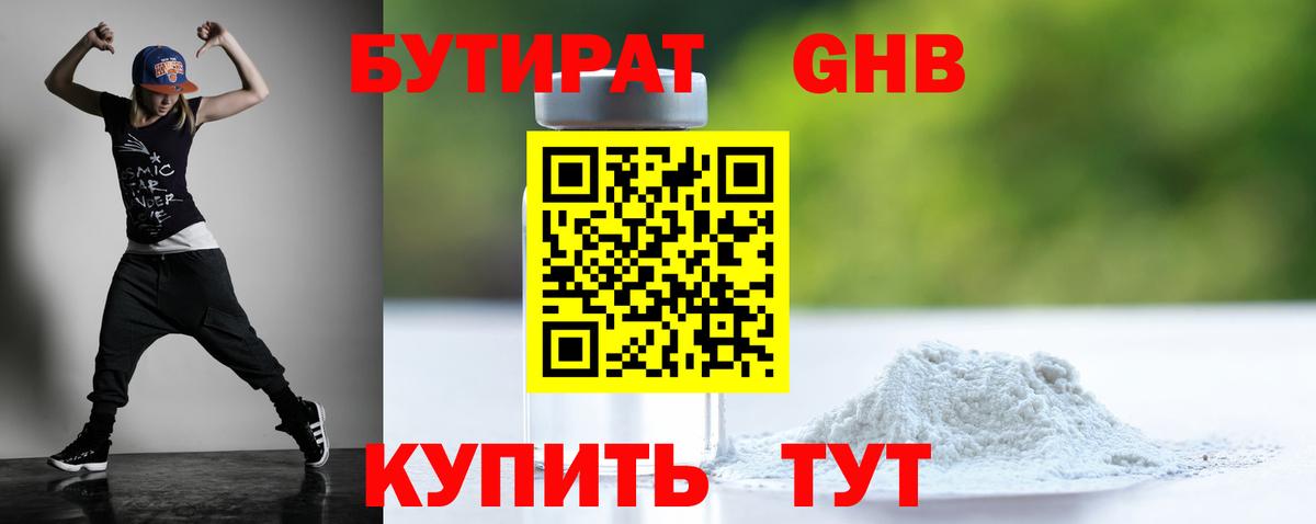 БУТИРАТ 99% Елизово