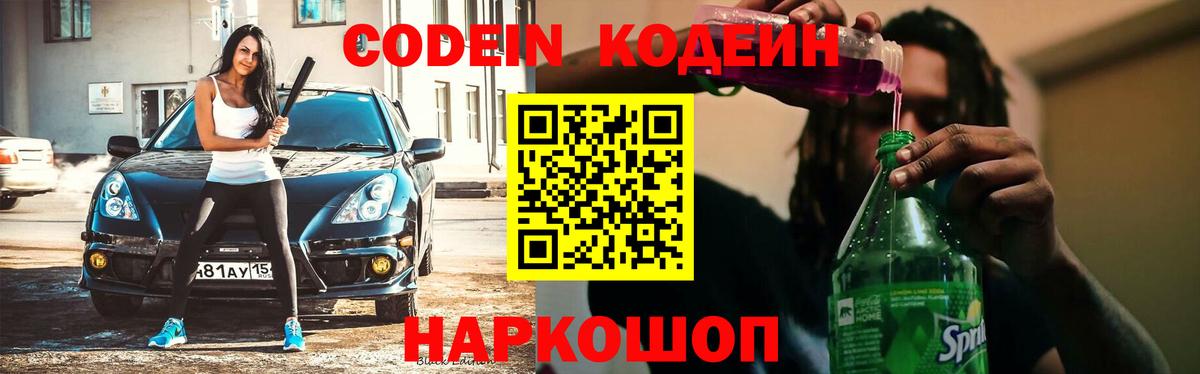 Елизово  Codein напиток Lean (лин)  Кодеиновый сироп Lean напиток Lean (лин)  Вход с VPN 