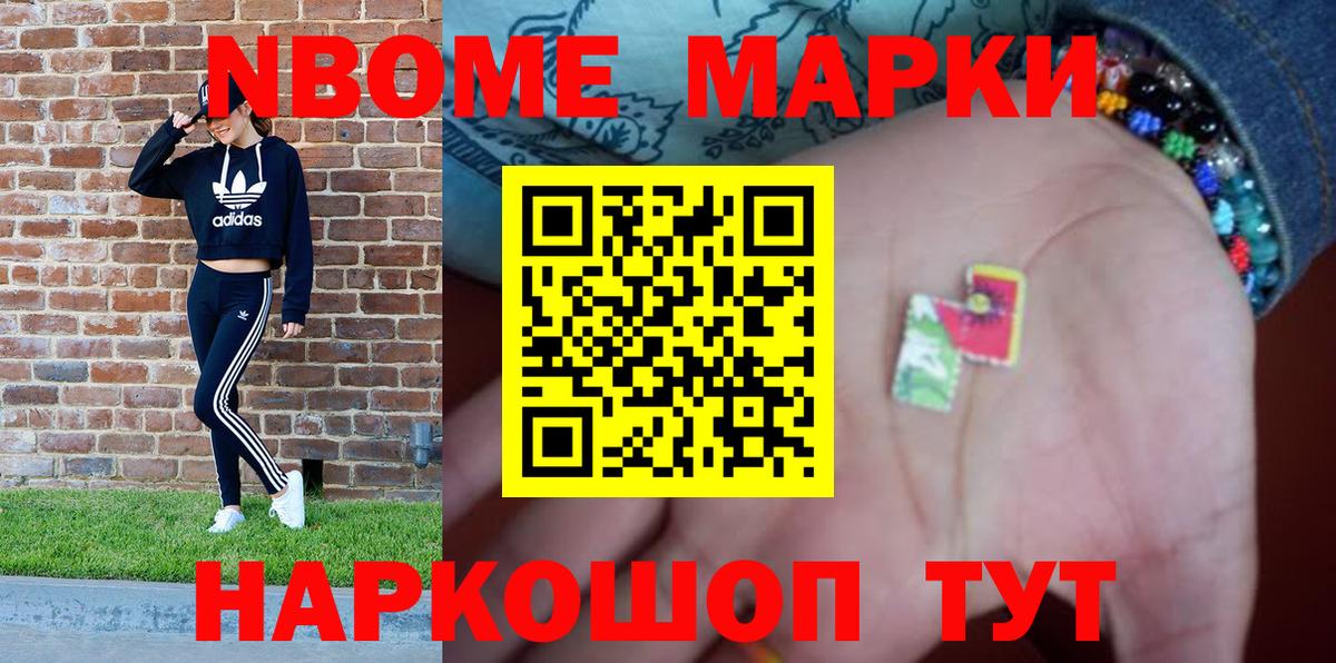 Марки N-bome 1,5мг  Вход с VPN  Елизово  Марки N-bome 1,5мг 